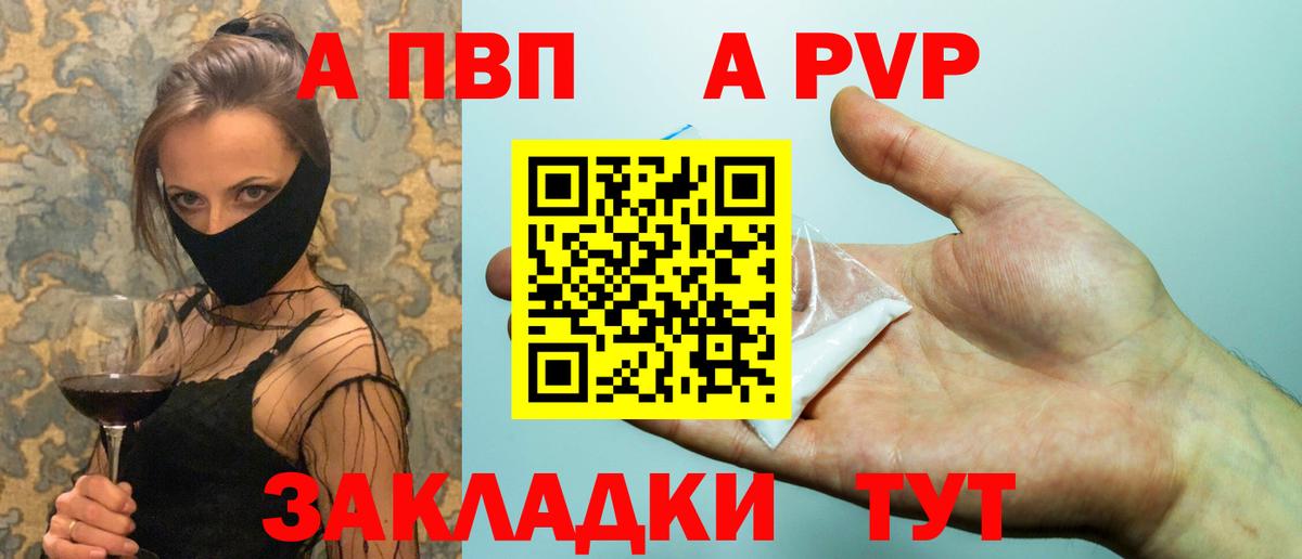 А ПВП Crystall  Вход с VPN  A PVP СК КРИС  A-PVP мука  Углич 