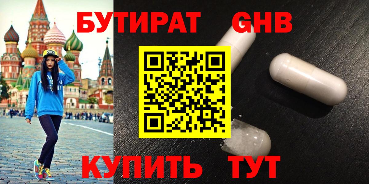 Углич  Бутират  Вход с VPN  БУТИРАТ оксана 