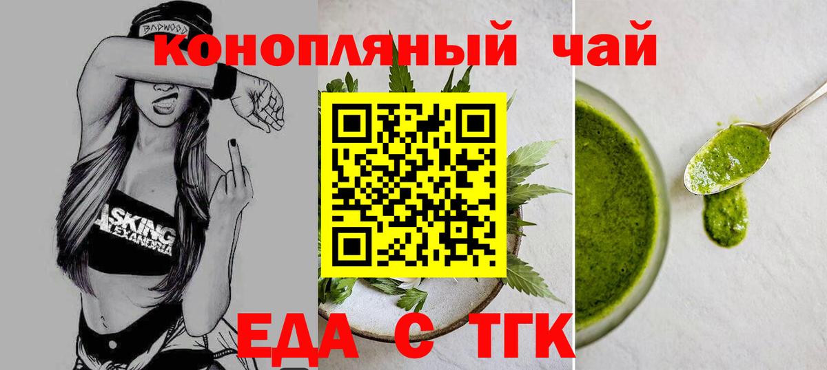 Еда ТГК конопля  Вход с VPN  Углич 