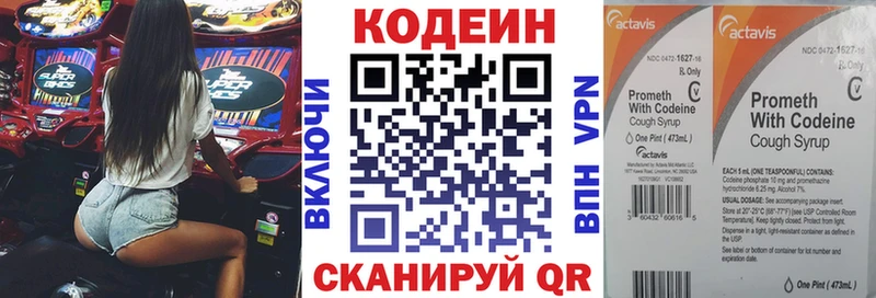 Codein напиток Lean (лин) сколько стоит Углич