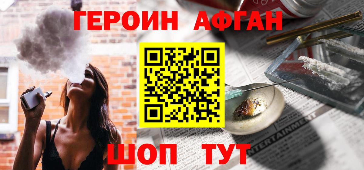 Героин Афган Углич