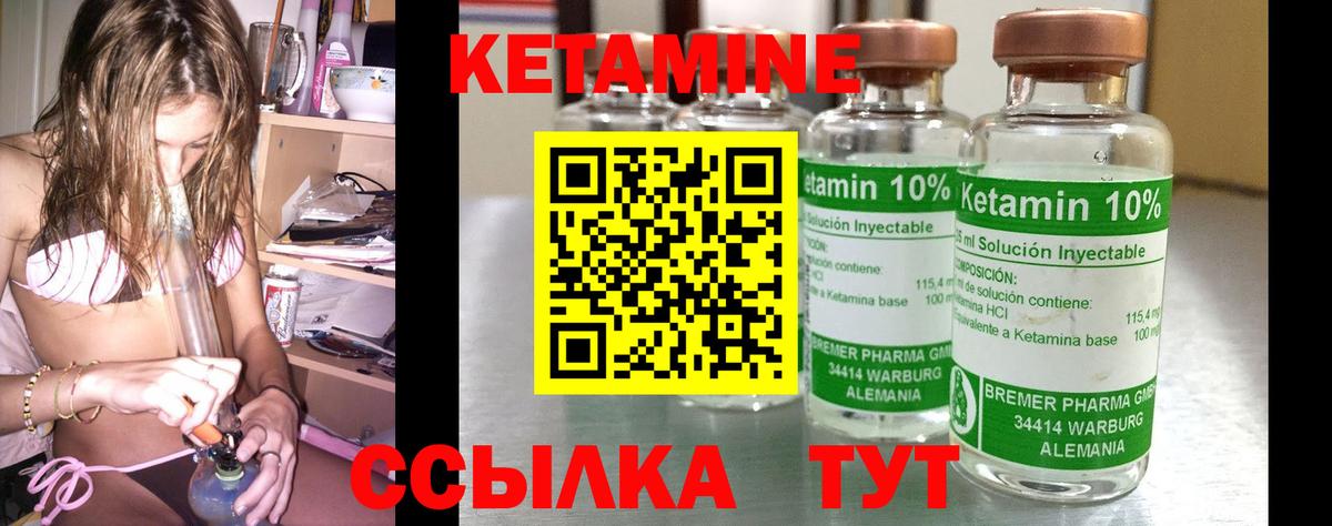 КЕТАМИН ketamine  Вход с VPN  Углич 